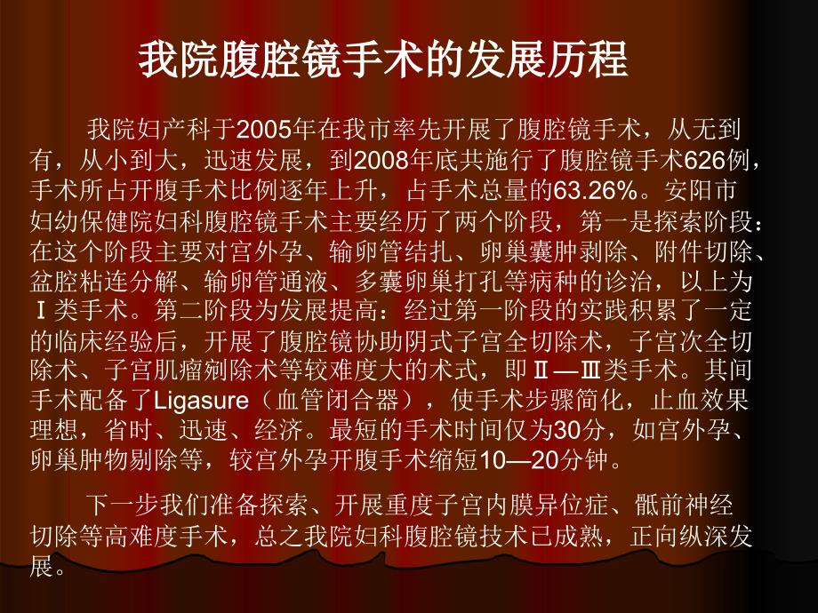 妇科腹腔镜学术讲座（马启敏）课件_第4页