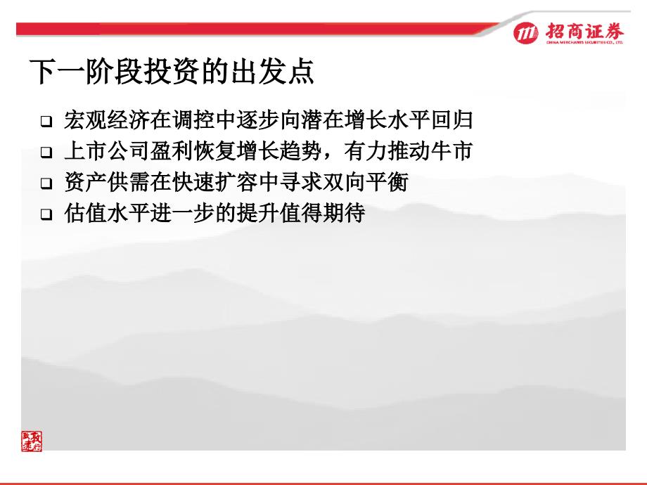 整体上市与资产注入股改后的另一场盛宴a股市场2006年四课件_第4页