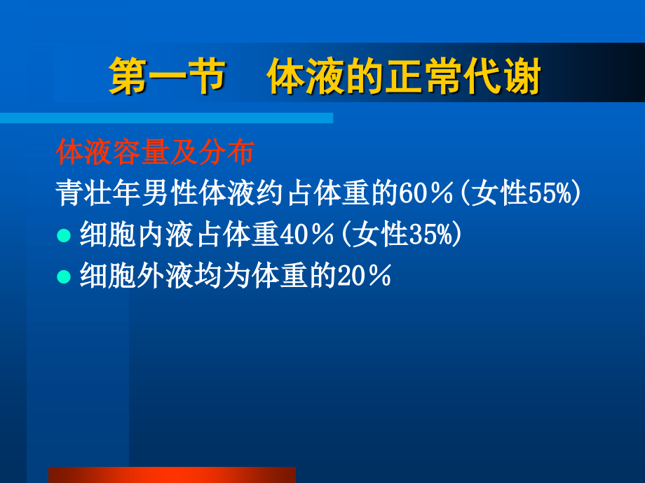 医院外科体液代谢失衡病人护理课件_第2页