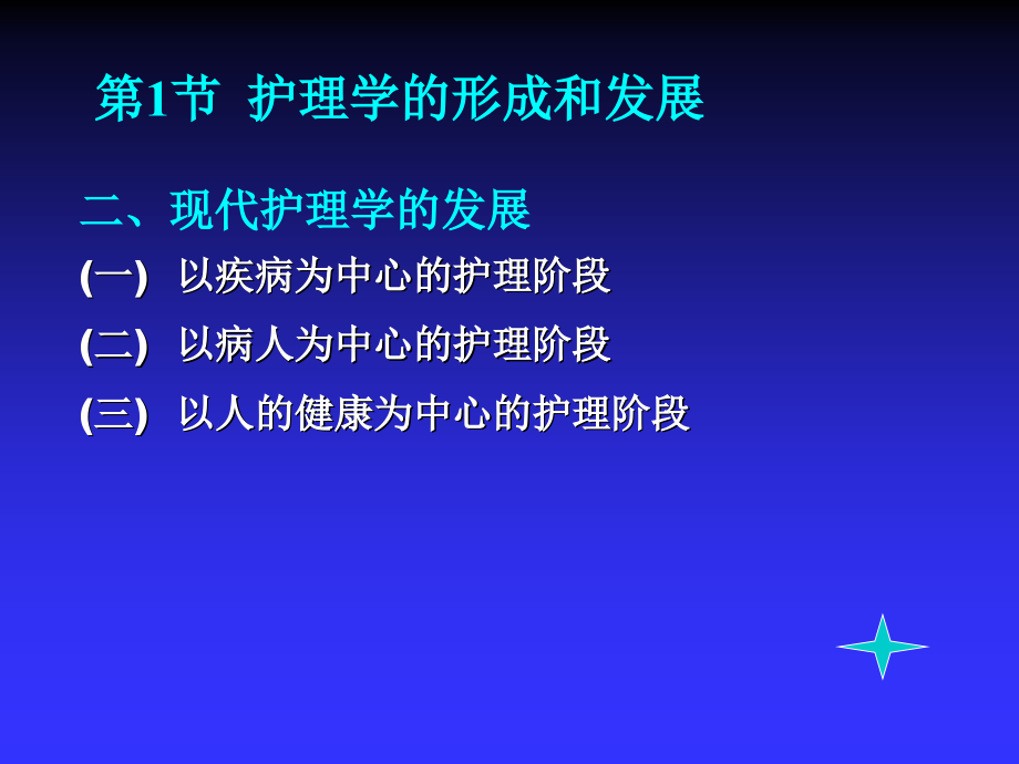 中职《护理概论》 教学课件_第4页