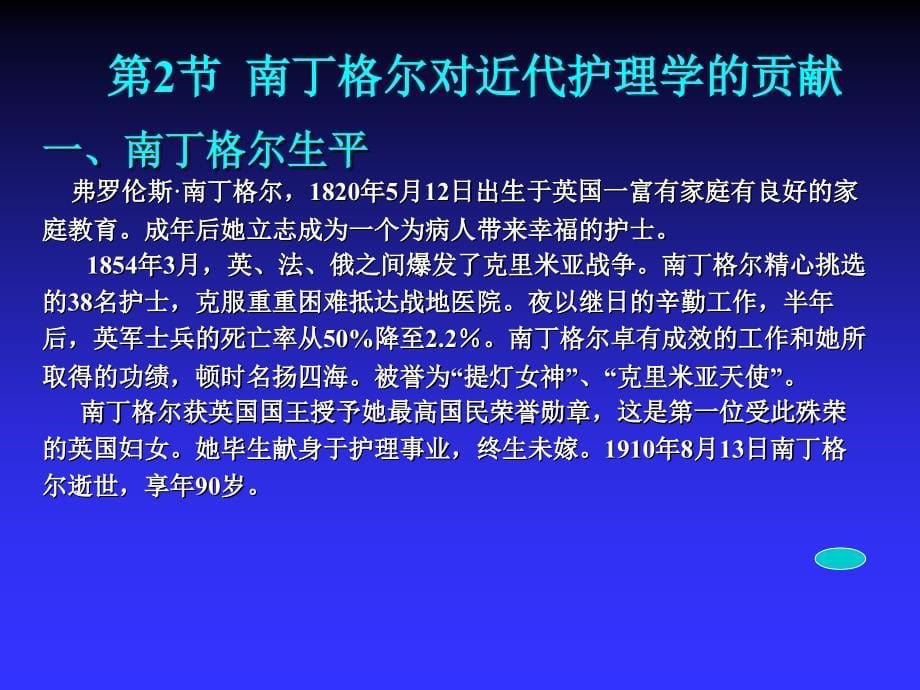 中职《护理概论》 教学课件_第5页