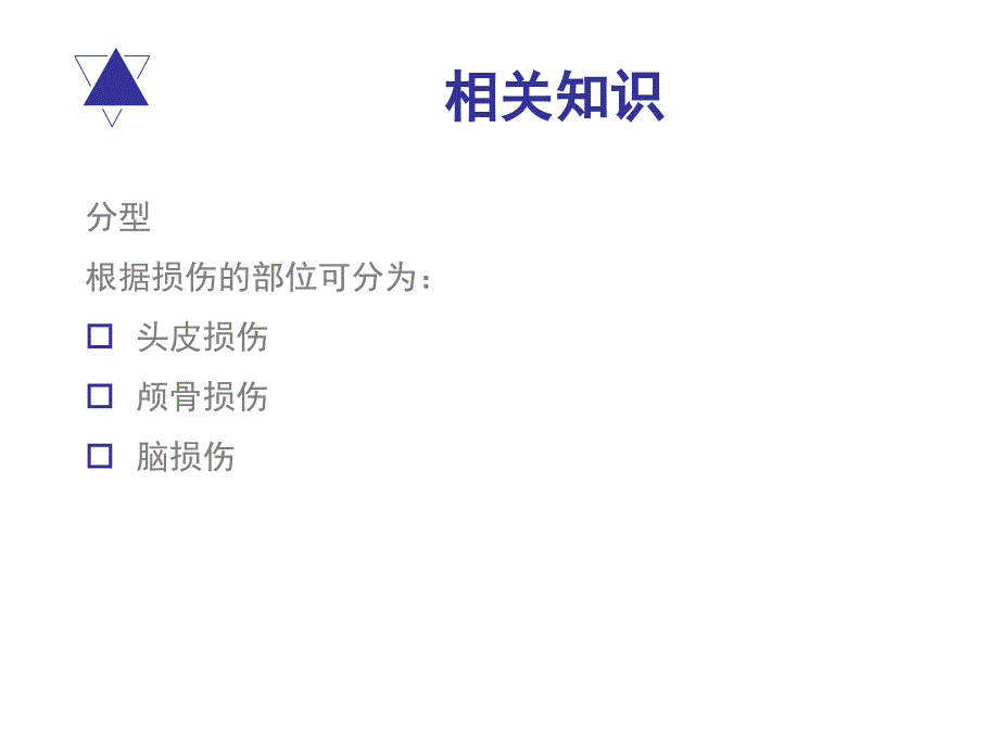 特重型颅脑损伤护理查房课件_第4页