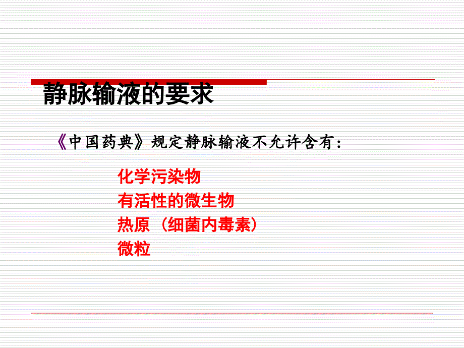 静脉用药配置中心（pivas）房屋设备基本知识及维护ppt课件_第2页