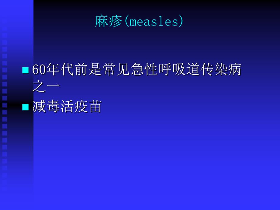 发疹性疾病课件_第2页