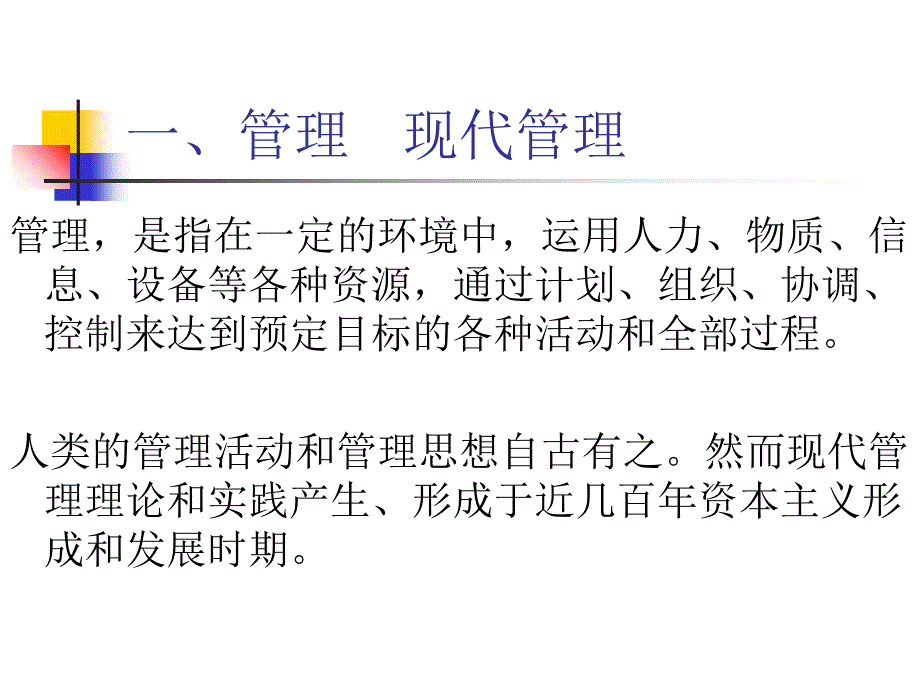 《儒家文化与当代社会》第七单元ppt课件_第3页