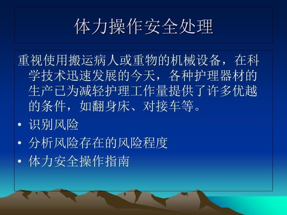 手术室的职业安全与职业防护课件_第5页