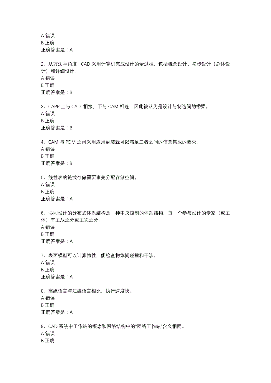 东大18秋学期《计算机辅助设计基础》在线作业2答案_第2页