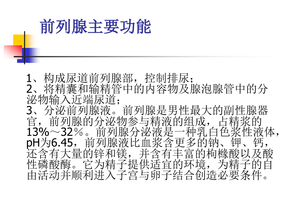 前列腺疾病系统知识课件_第3页