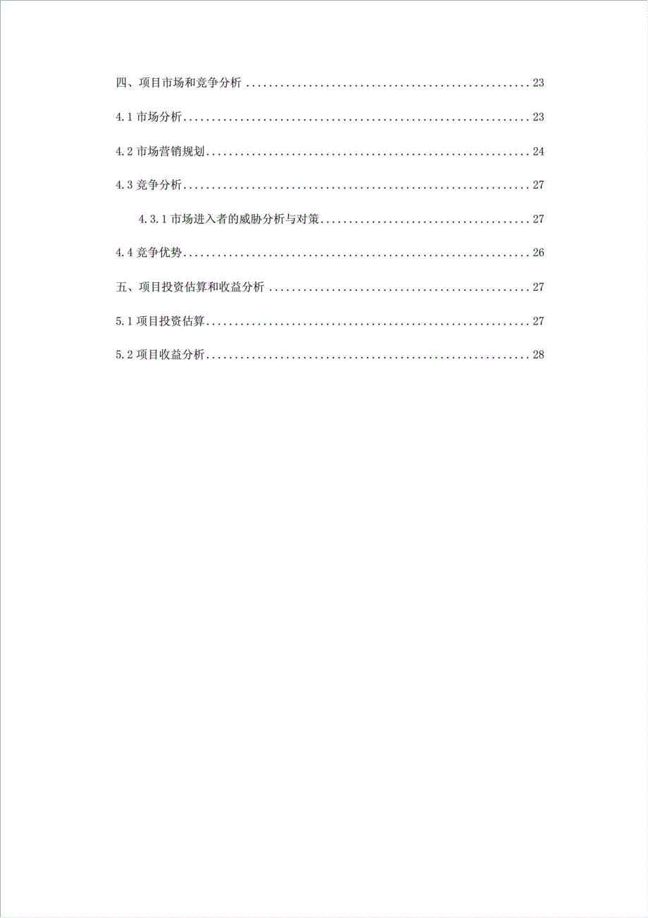 年生产50万吨高清洁车用甲醇汽油项目资金申请报告.doc_第2页