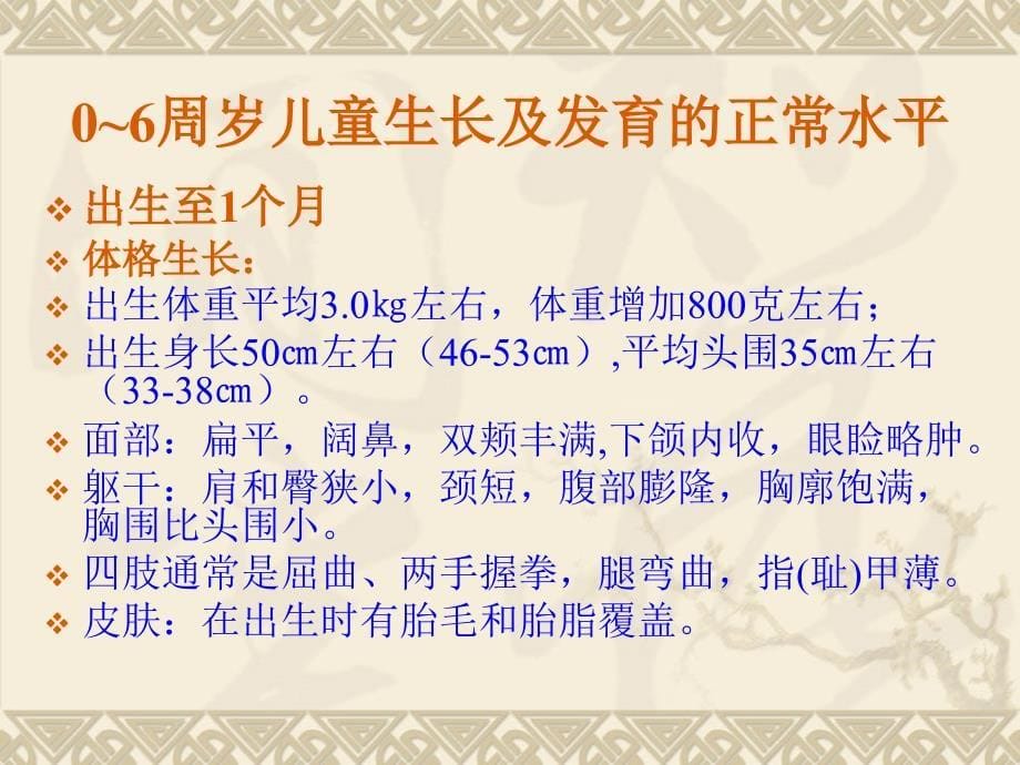 岁儿童神经心理行为发育评价与指_ 06岁儿童神经心理行为课件_第5页