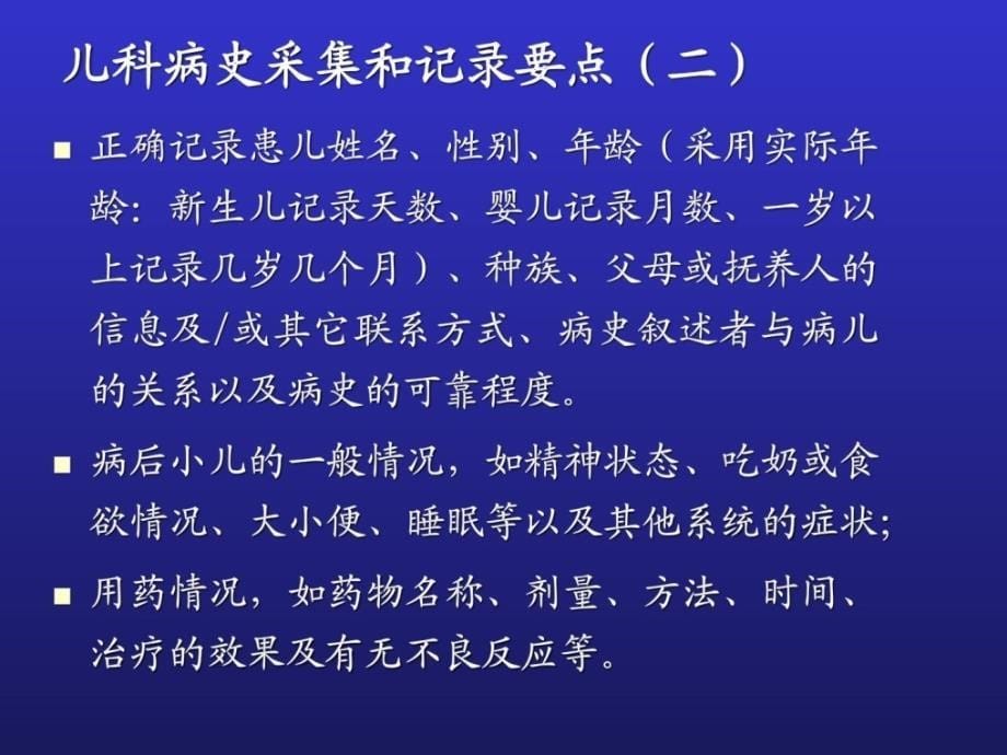 儿科疾病诊治绳尺1593973313宝典课件_第5页