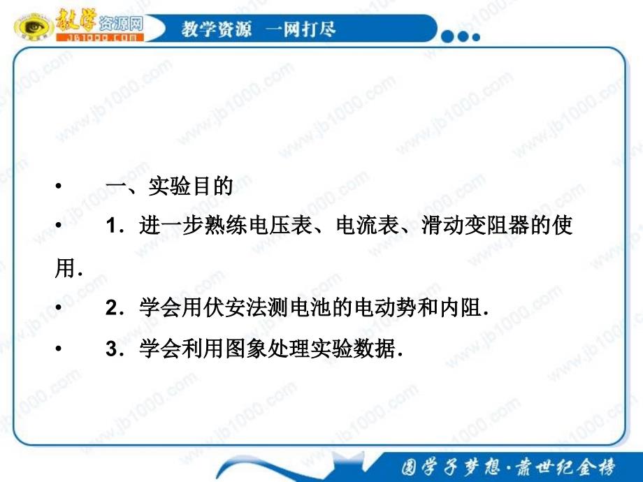 物理29《试验测定电池的电动势和内阻》基础常识讲解课件（新人教版选修31）优质文档_第3页