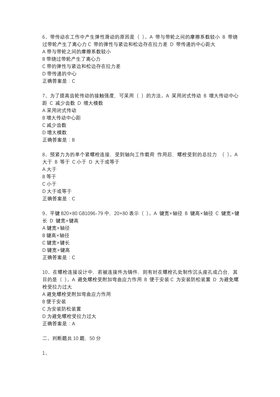 东大18秋学期《机械设计基础》在线作业3答案_第2页