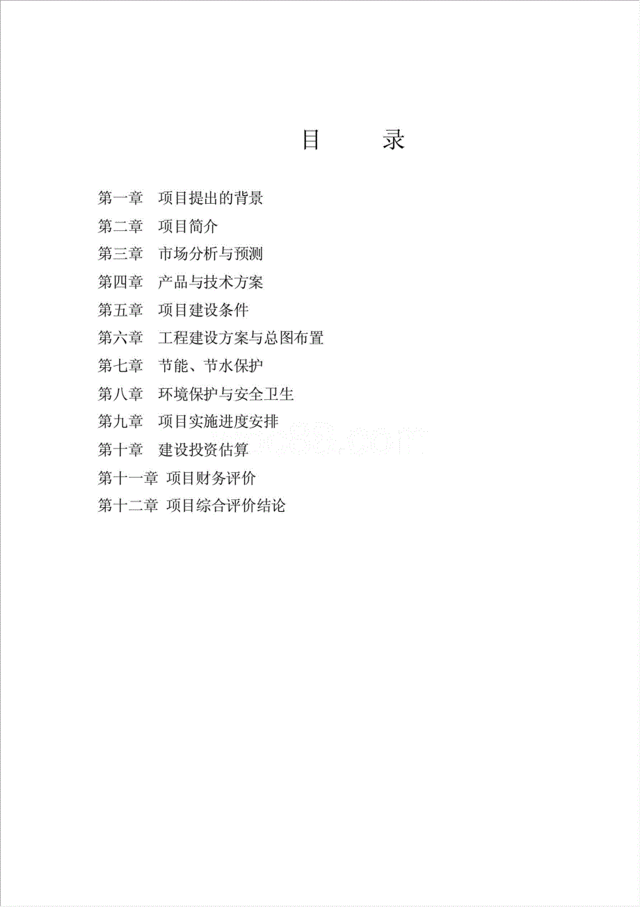 珠宝产业园项目资金申请报告.doc_第1页