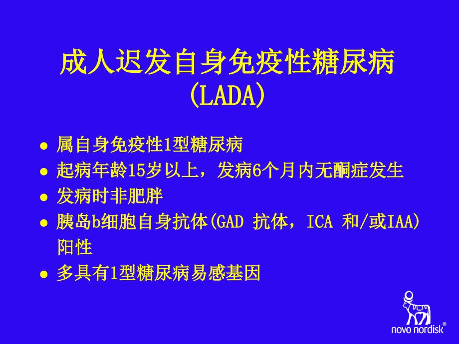 型糖尿病流行病学病因及发病机理课件_第3页