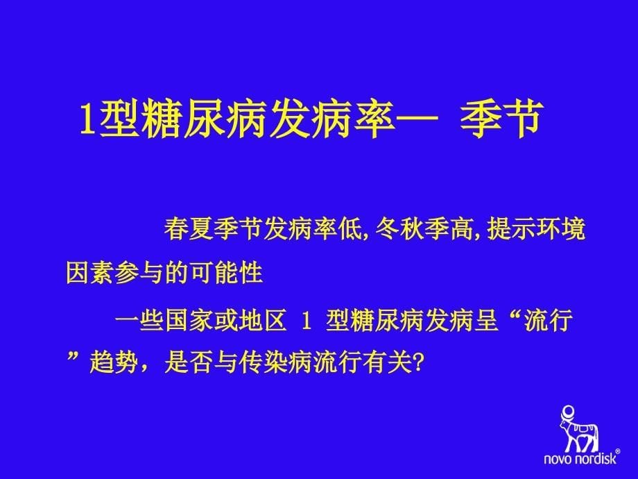 型糖尿病流行病学病因及发病机理课件_第5页