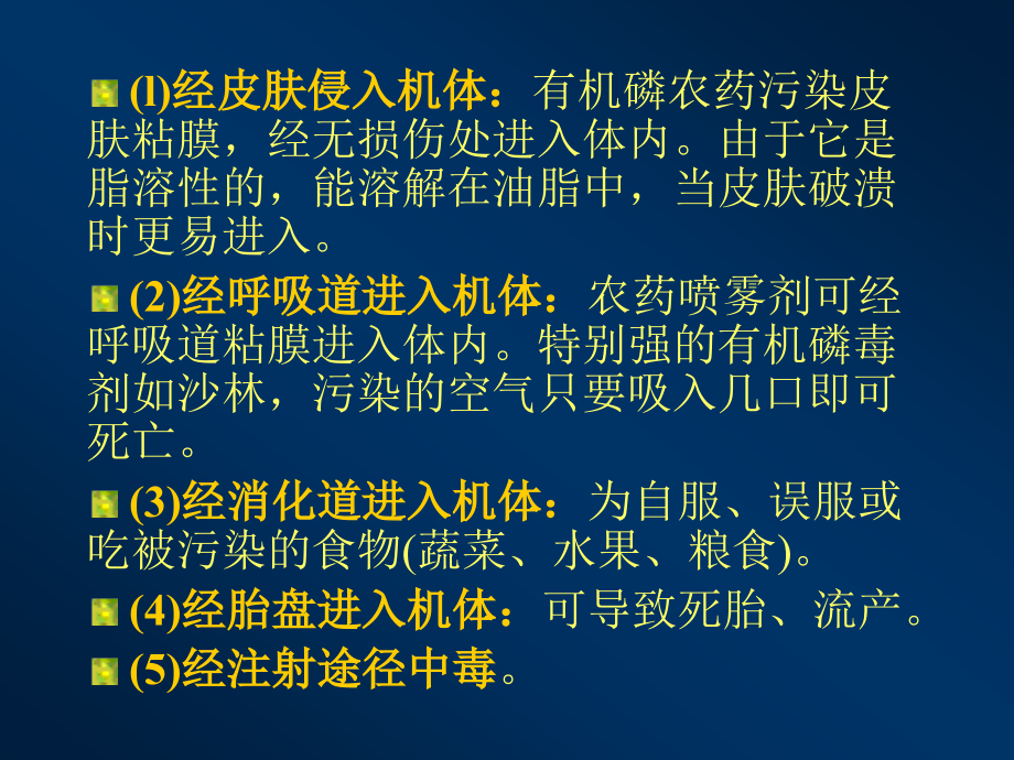 李伟急性有机磷农药中毒精要课件_第3页