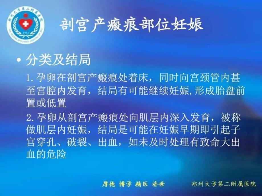 剖宫产瘢痕部位妊娠图文课件_第4页