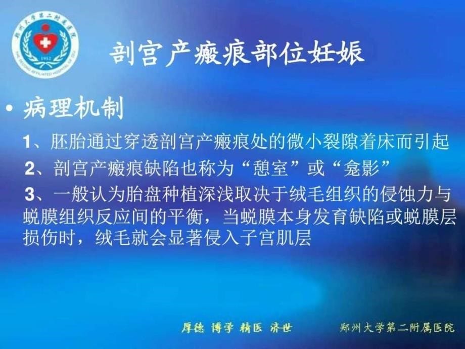 剖宫产瘢痕部位妊娠图文课件_第5页