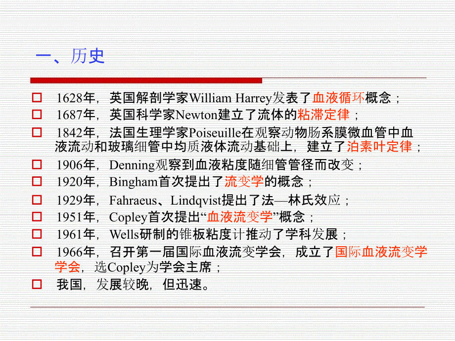 血液流变学_ppt课件_第3页