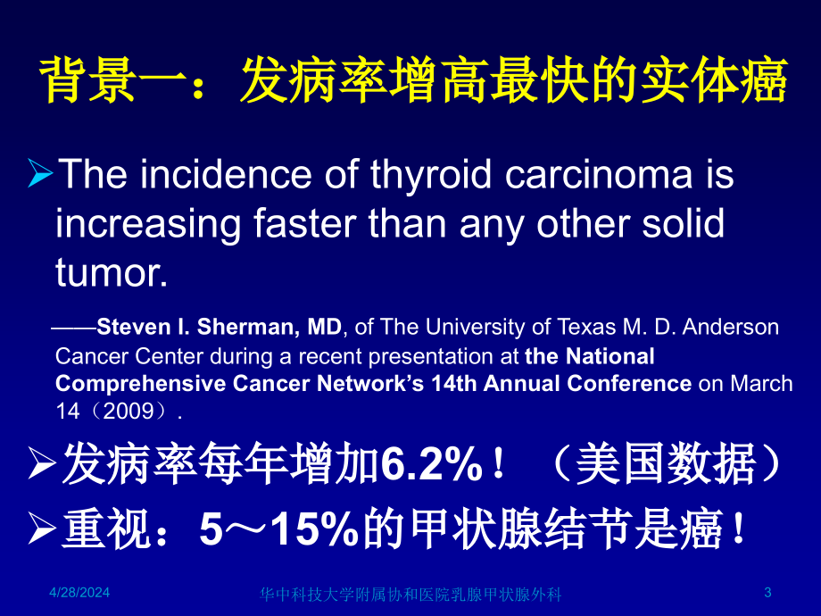 分化型甲状腺癌临床指南解读_5课件_第3页
