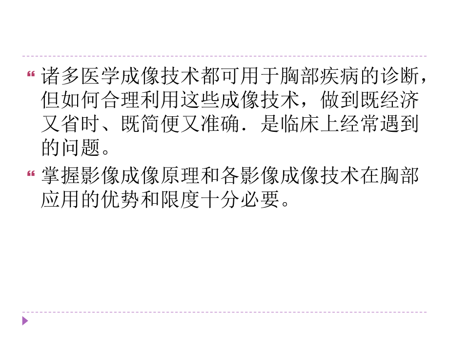 常见影像学检查技术在胸部疾病中的应用课件_第3页