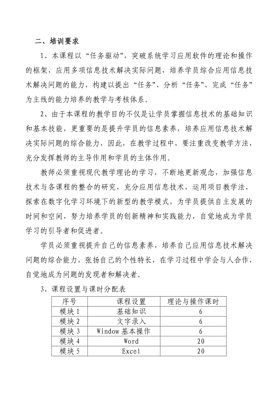 计算机操作员培训大纲_第2页