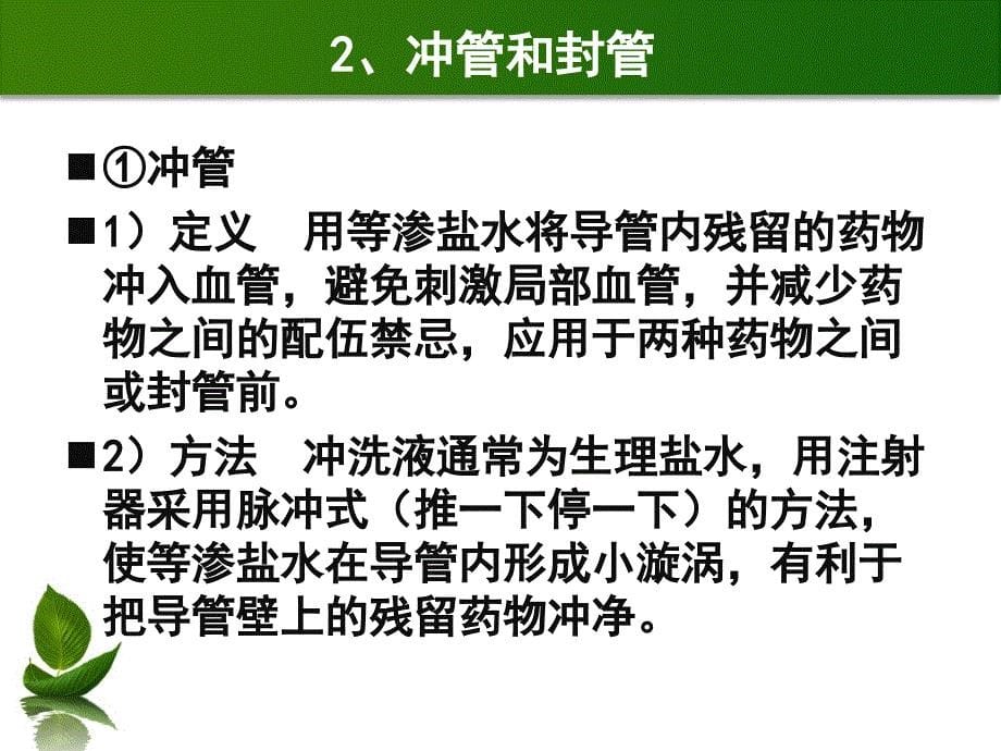 中心静脉置管的护理ppt课件_第5页