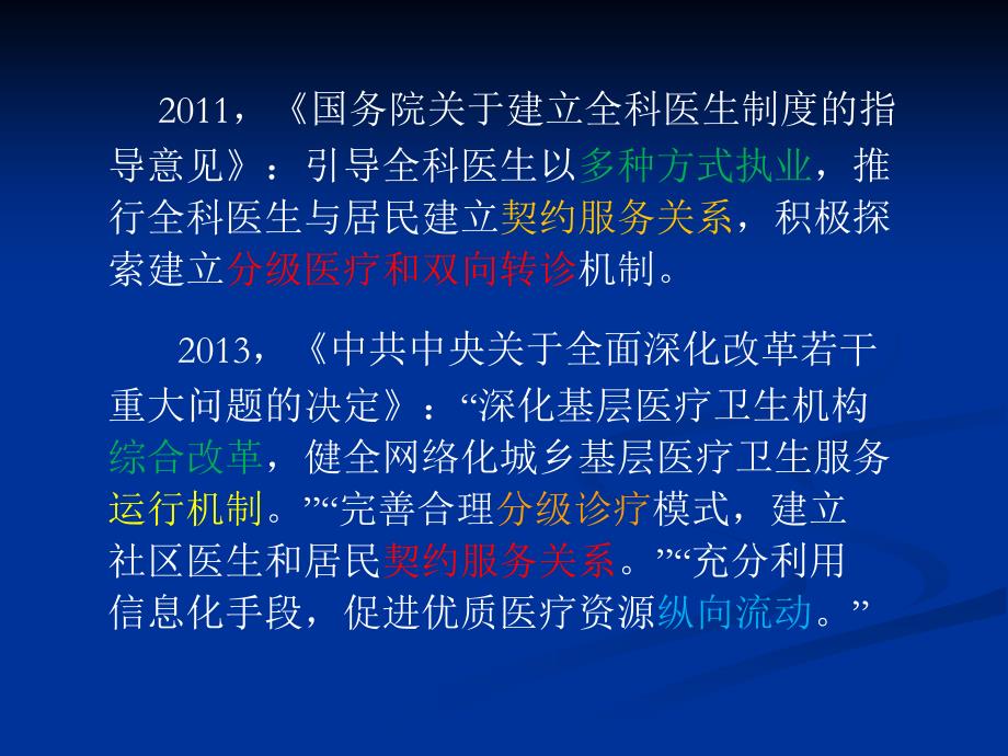 提升社区卫生服务质量促分级诊疗制度建设课件_第2页