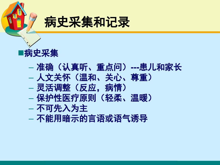 儿科病史与体格检查课件_第3页