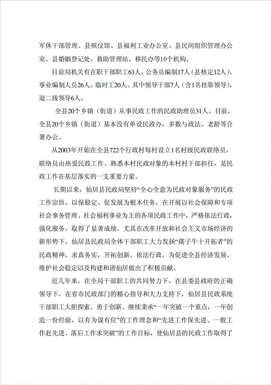 新建福利中心项目可行性建议书.doc_第2页