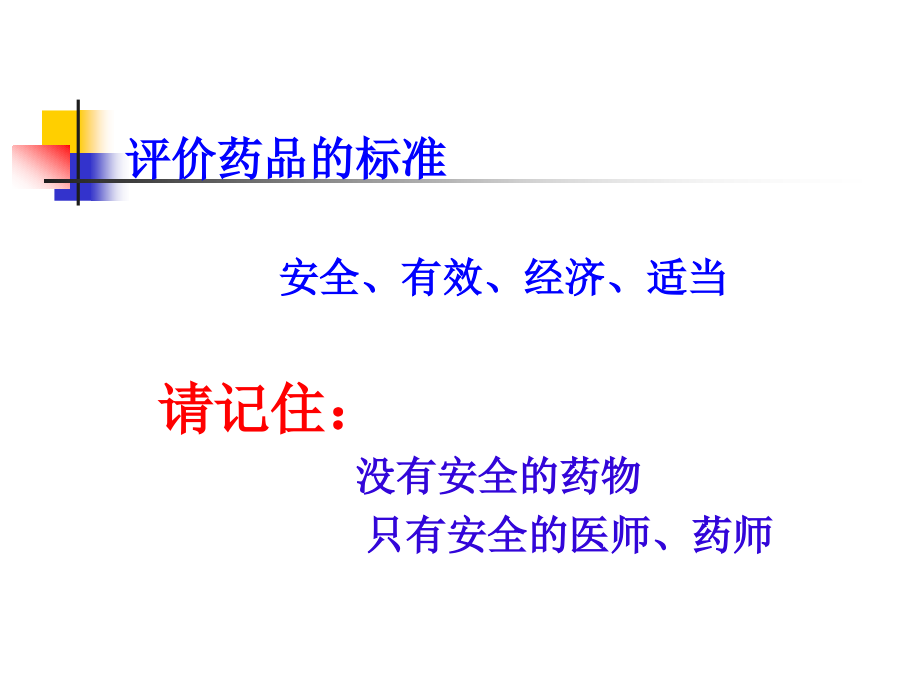 药物配伍及相互作用198页 医学课件 _第2页