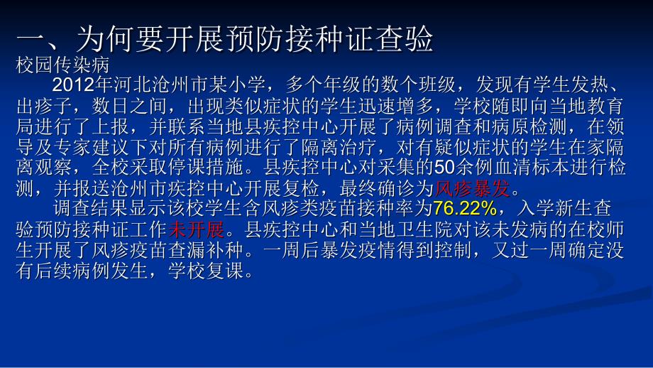 入托（园）入学儿童预防接种证查验系统培训（秦皇岛地区）课件_第3页