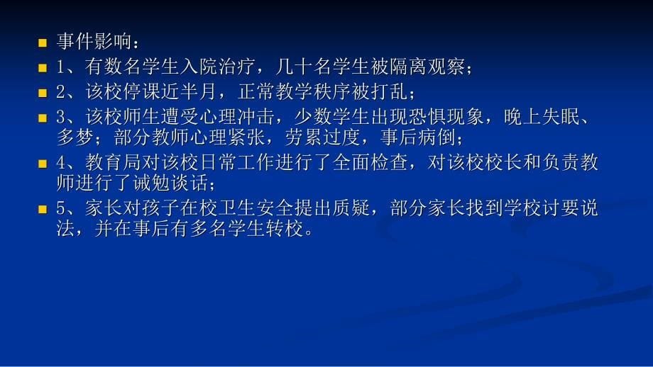 入托（园）入学儿童预防接种证查验系统培训（秦皇岛地区）课件_第5页