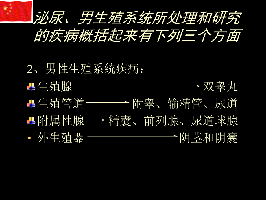 外科学2泌尿外科总论课件_第4页