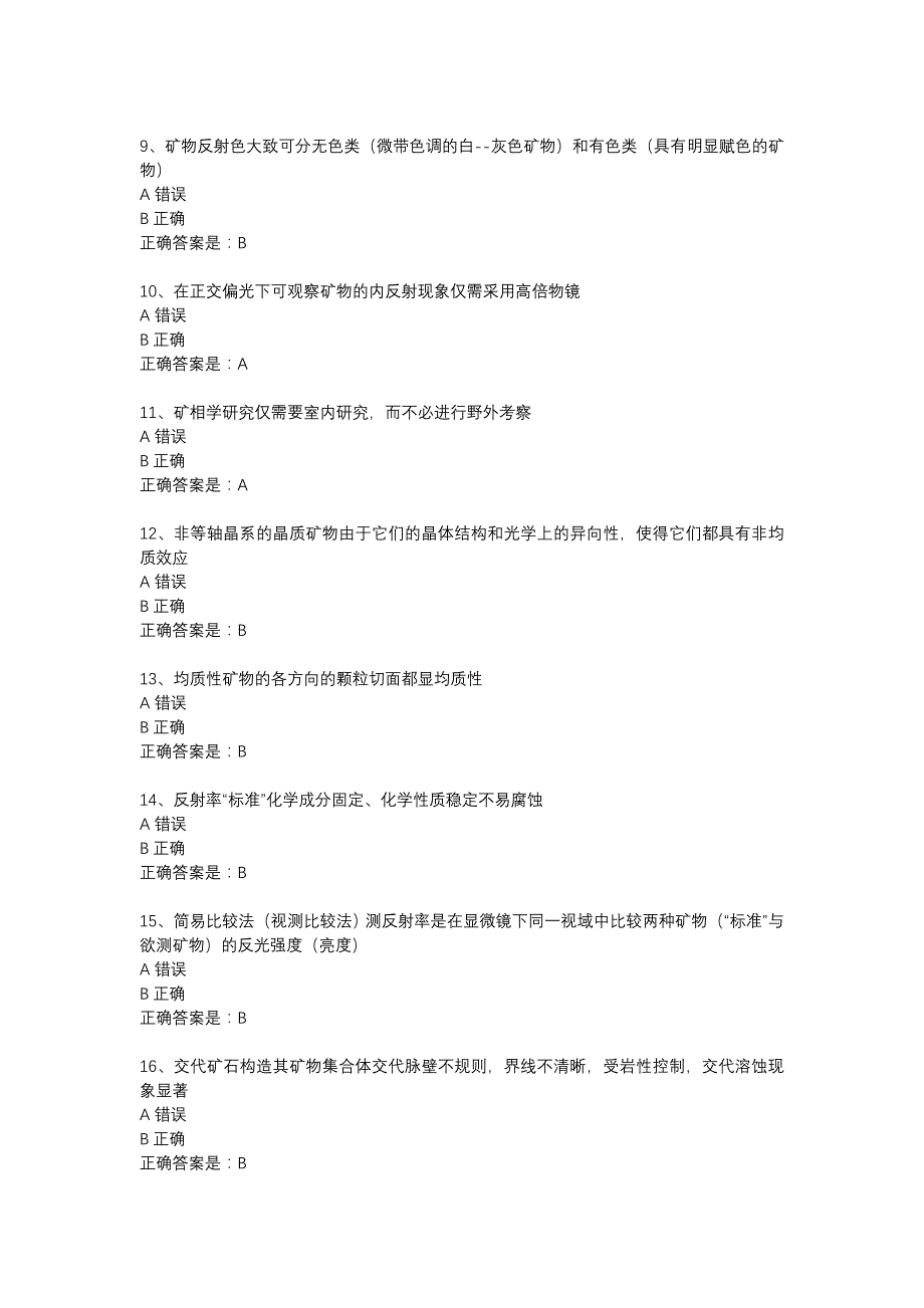 东大18秋学期《矿相学》在线作业3答案_第2页