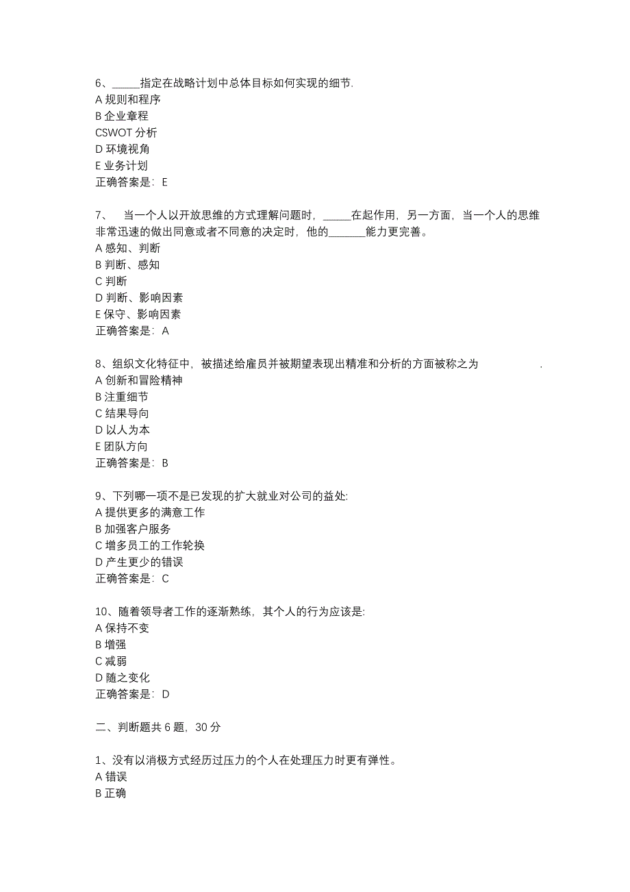 东大18秋学期《管理技能开发》在线作业2答案_第2页