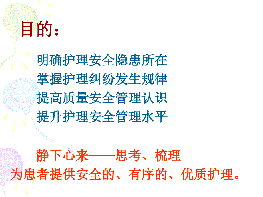 医学护理风险管理与持续质量管理课件_第4页