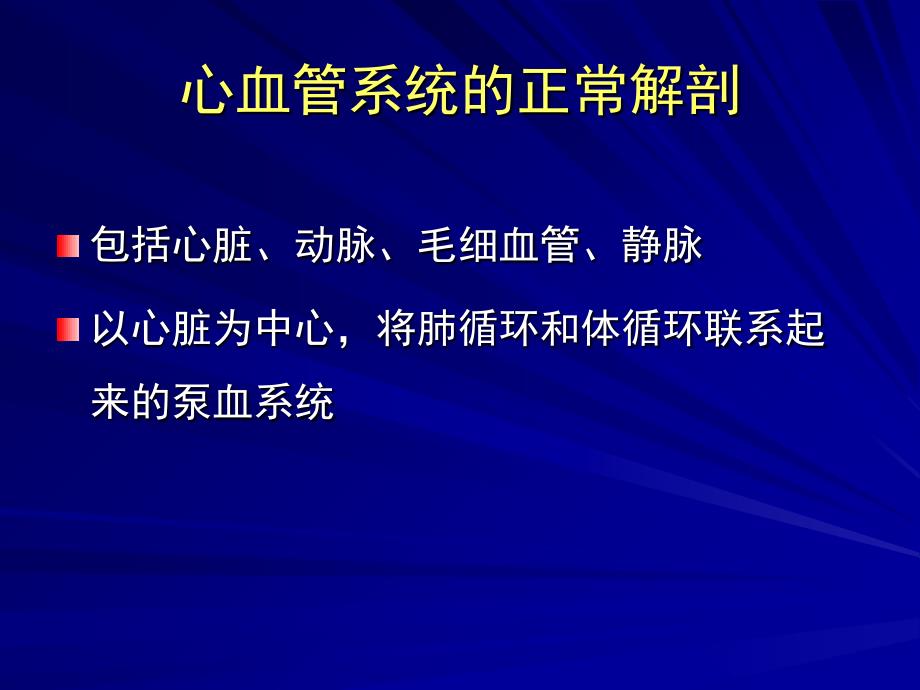 心脏及大血管影像诊断第一部分课件_第2页