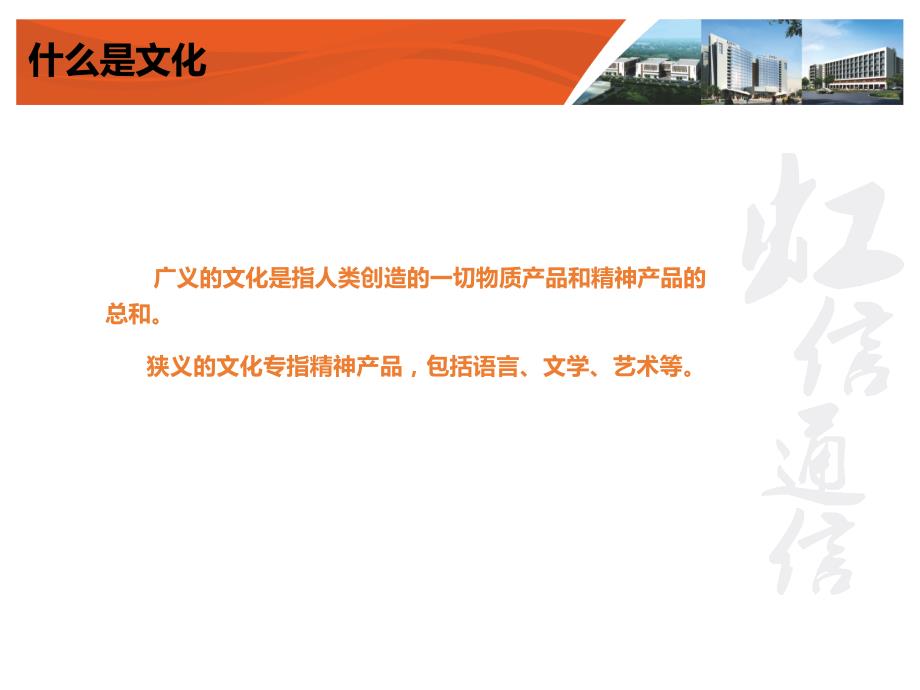 虹信公司企业文化体系建设_第4页