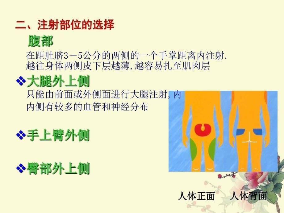 小讲课手指联合注射部位轮换在糖尿病患者中的应用_ppt课件_第5页