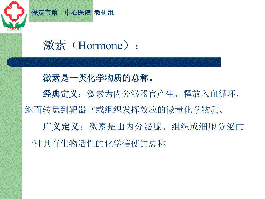 内分泌疾病概述县巡回演讲ppt课件_第4页