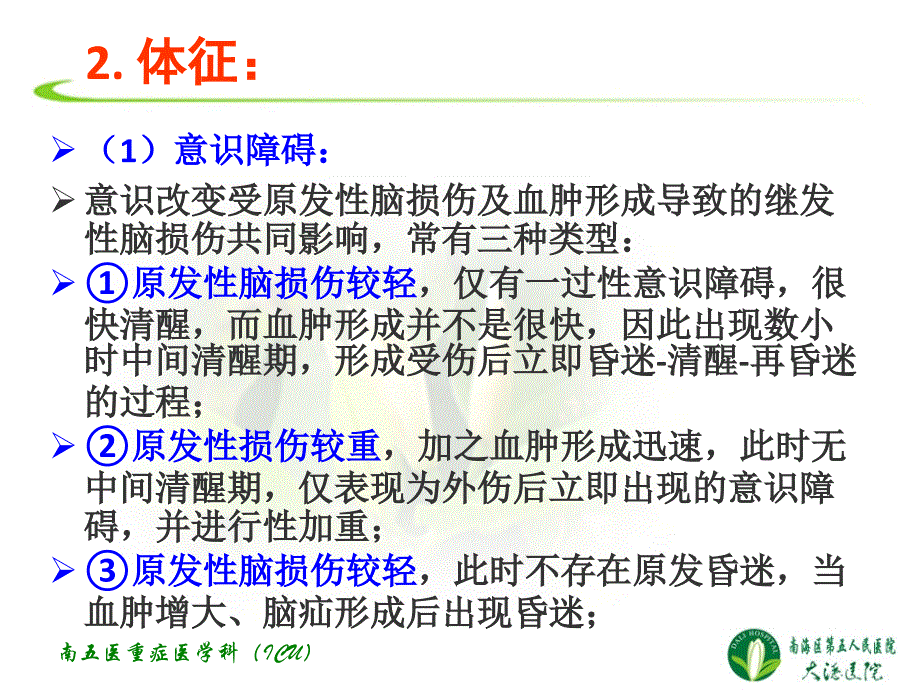 创伤性闭合性硬膜外血肿临床路径课件_第4页