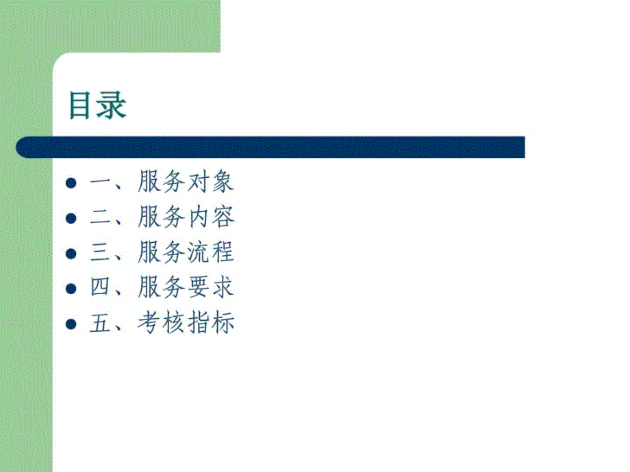 重性精神疾病患者管理服务规范图文课件_第2页