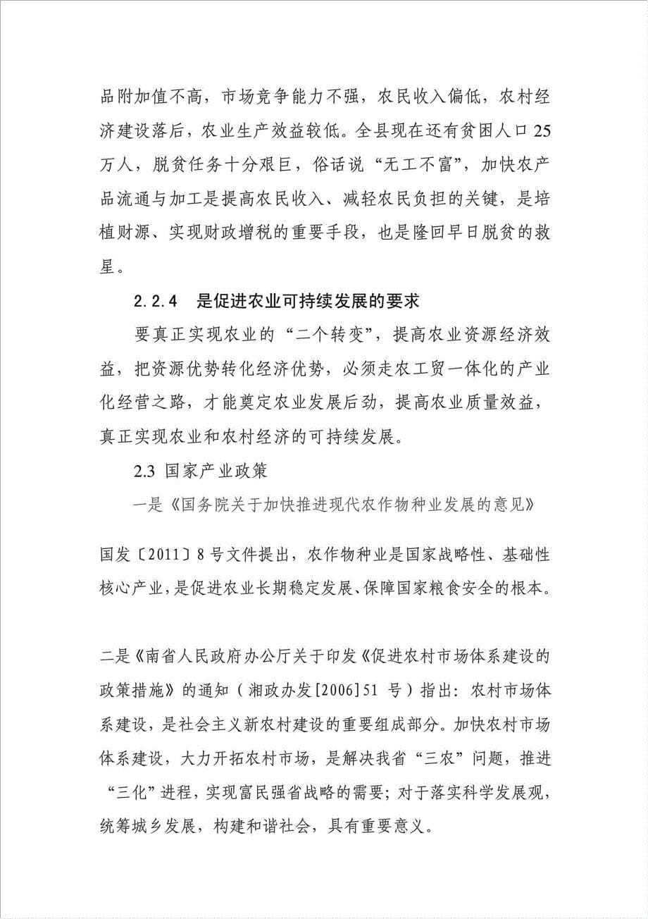 特色产业开发园项目资金申请报告.doc_第5页