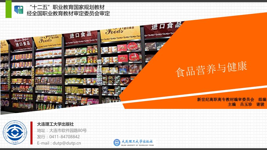 《食品营养与健康》项目四合理营养与平衡膳食课件_第1页