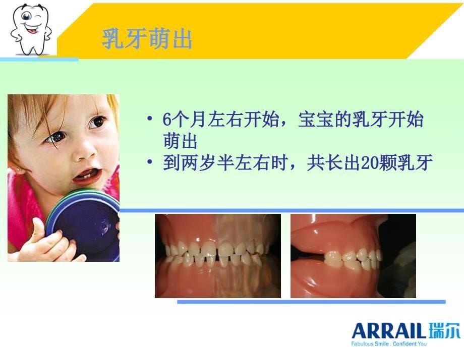 口腔健康讲座儿童专题课件_第5页