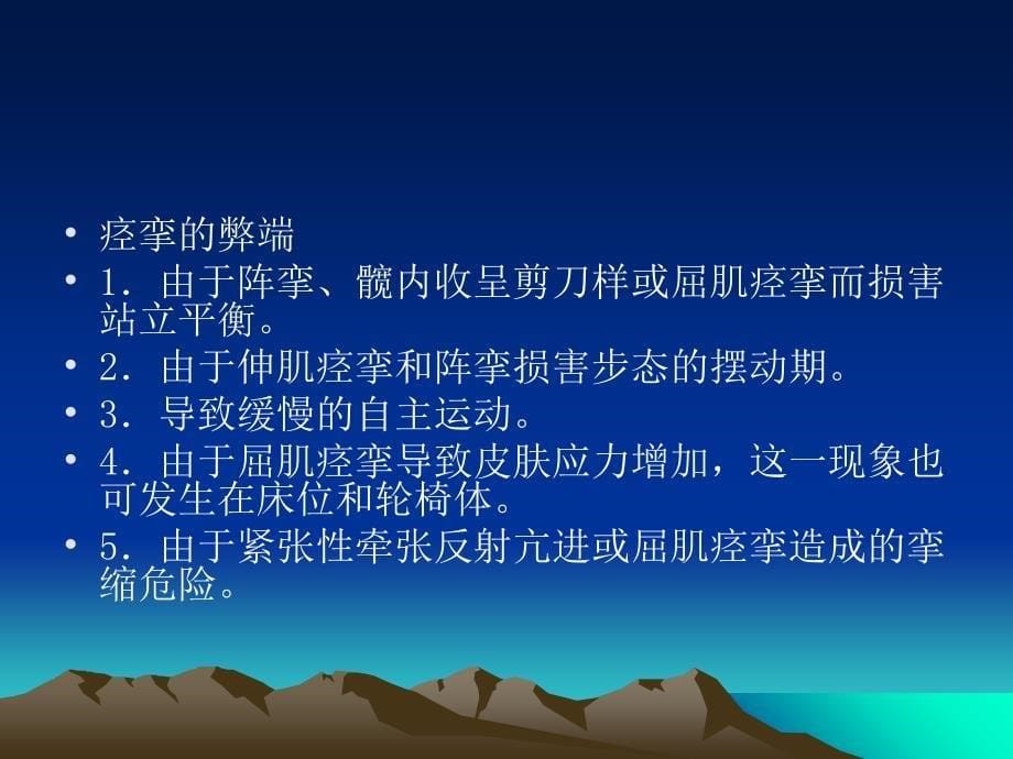 脑卒中康复结局及教育ppt课件_第5页