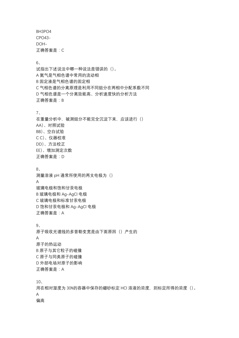 东大18秋学期《分析化学》在线作业1答案_第2页