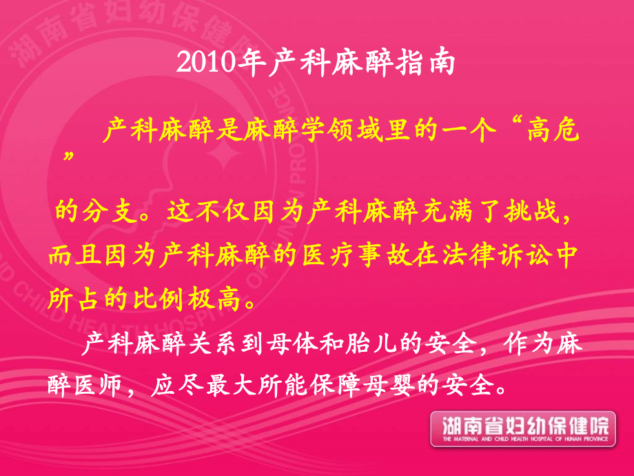 产科麻醉风险与并发症的防治课件_第2页